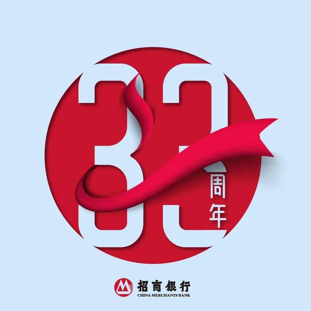 今天,招行人都在刷——招行33週年行慶最特別雲直播