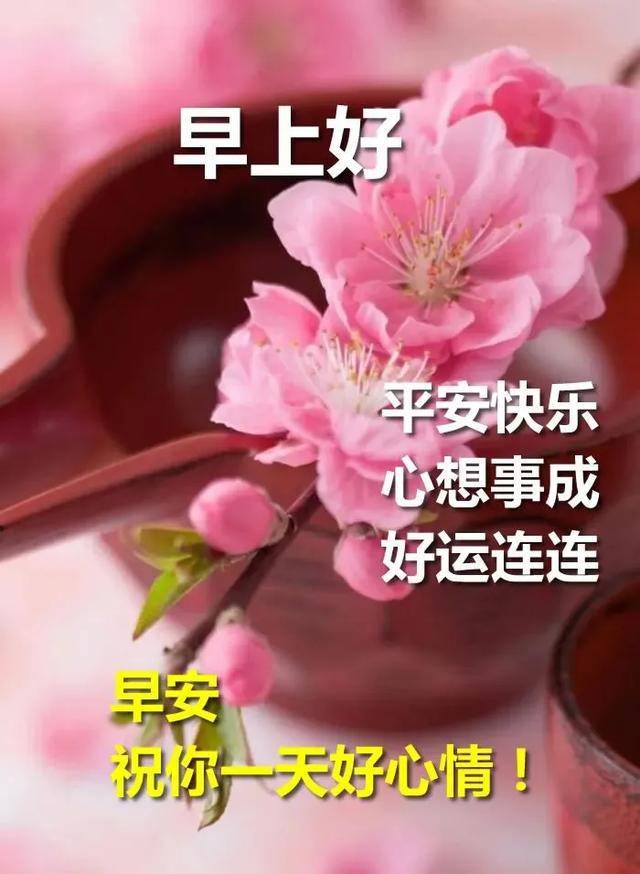 四月早晨好祝福語簡短祝福語2020春天群發暖心早安問候語圖片