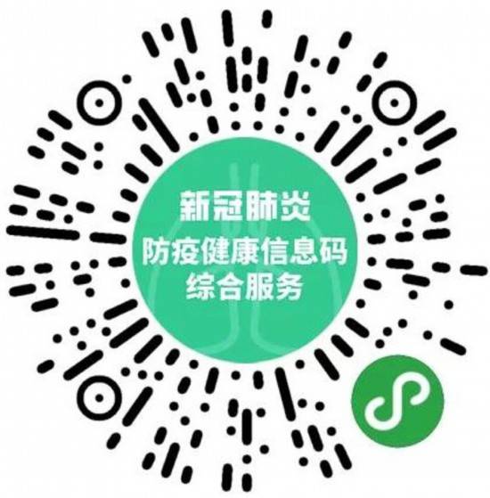 扫一扫上方葵花码即可进入"防疫健康信息码"服务