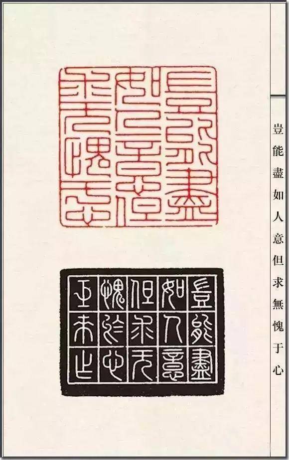 中国近代元朱文印第一人陈巨来篆刻印稿100张_手机搜狐网