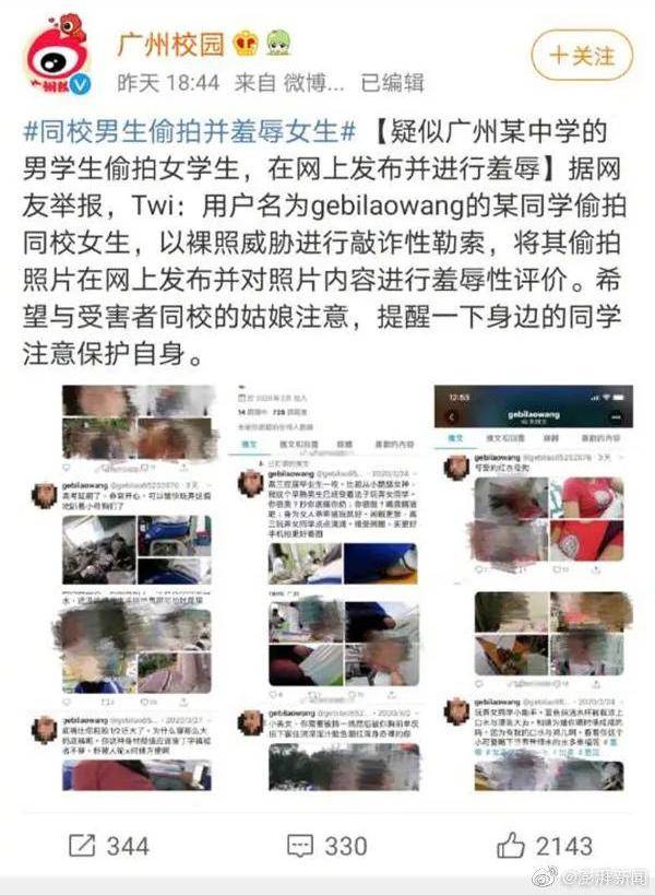 男子偷拍女同学并意淫羞辱,图文曝光.