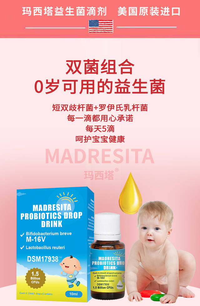 短双歧杆菌m-16v 罗伊氏乳杆菌-madresita玛西塔益生菌滴剂1.