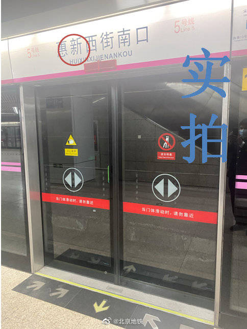 北京地铁5号线惠新西街南口站名称缺失?官方发图回应
