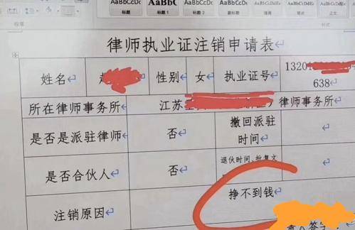 律师申请注销执业证 折射出律师职业