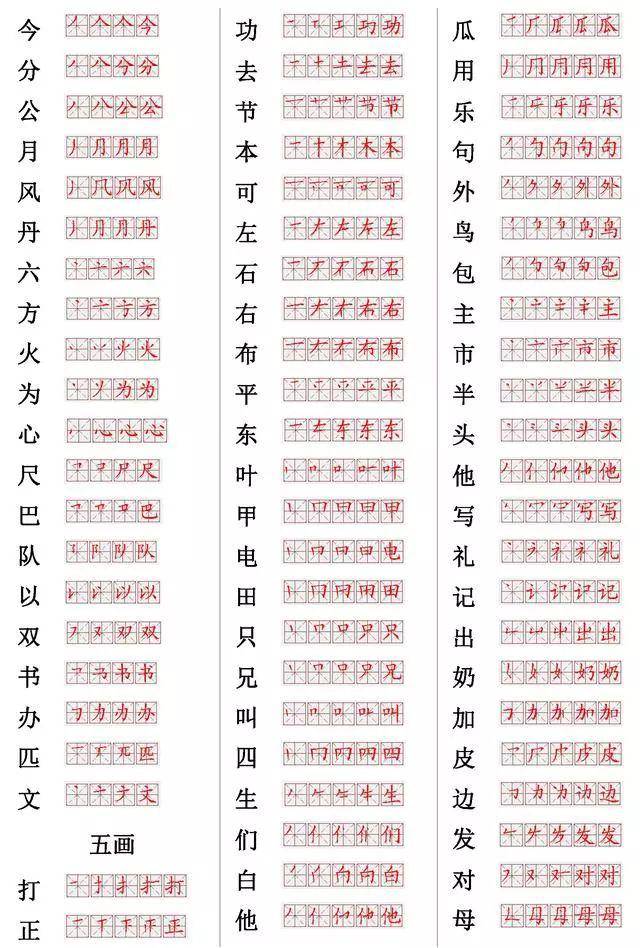 小学常用560个汉字笔画笔顺表 打印下来 小学六年慢慢练 560个常用字笔顺大全 恩芝网