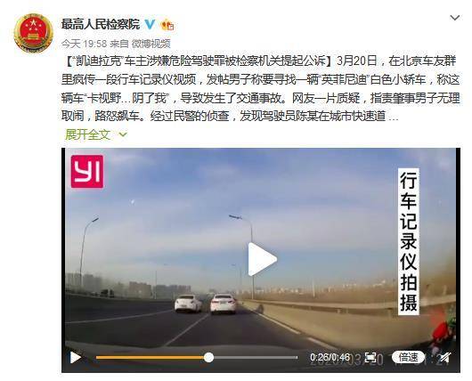 凯迪拉克车主北京五环上追逐竞驶致事故 被提起公诉