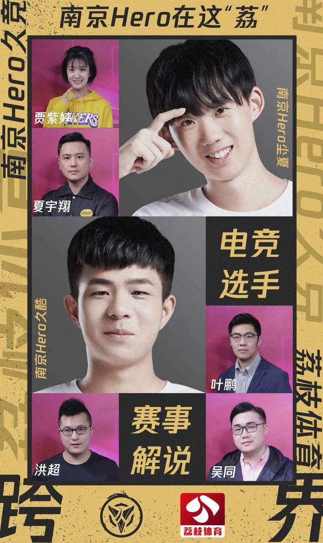 荔枝天团携手南京hero久酷尘夏 看直播赢精彩好礼_手机搜狐网