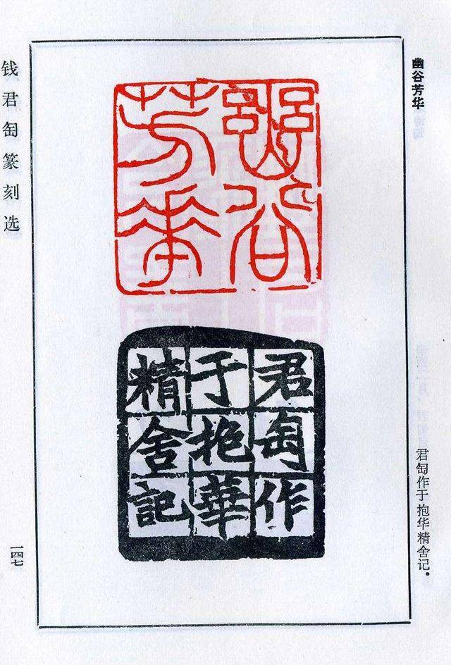 一身精三艺,九十臻高峰-一生治印两万余方的篆刻书画家钱君陶