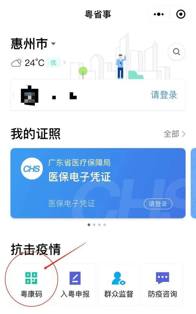 粤康码惠州图片图片