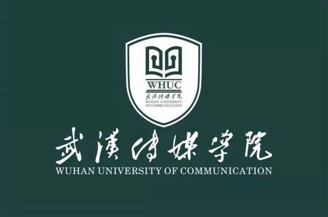 武汉传媒学院关于调整2020年艺术类专业招生考试方式的公告