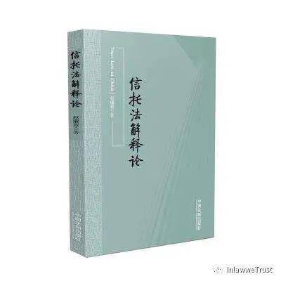 道垣内弘人編著『条解 信託法』（弘文堂 2017年）-