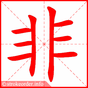 部编版语文一年级(下)全册生字笔顺动画演示,收藏学习!