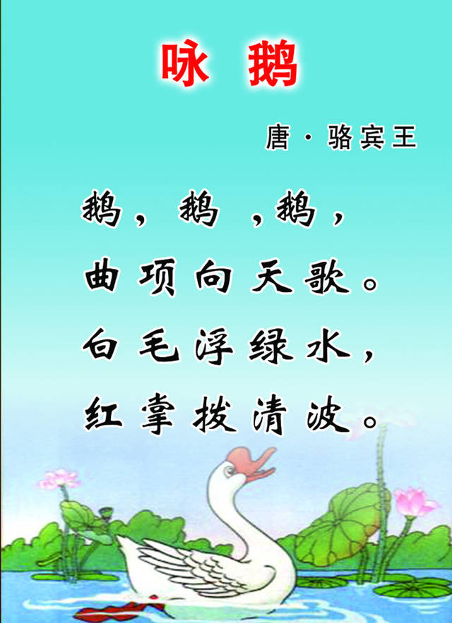 《咏鹅》是五言古诗,为什么第一句只有三个"鹅",而不是五个?