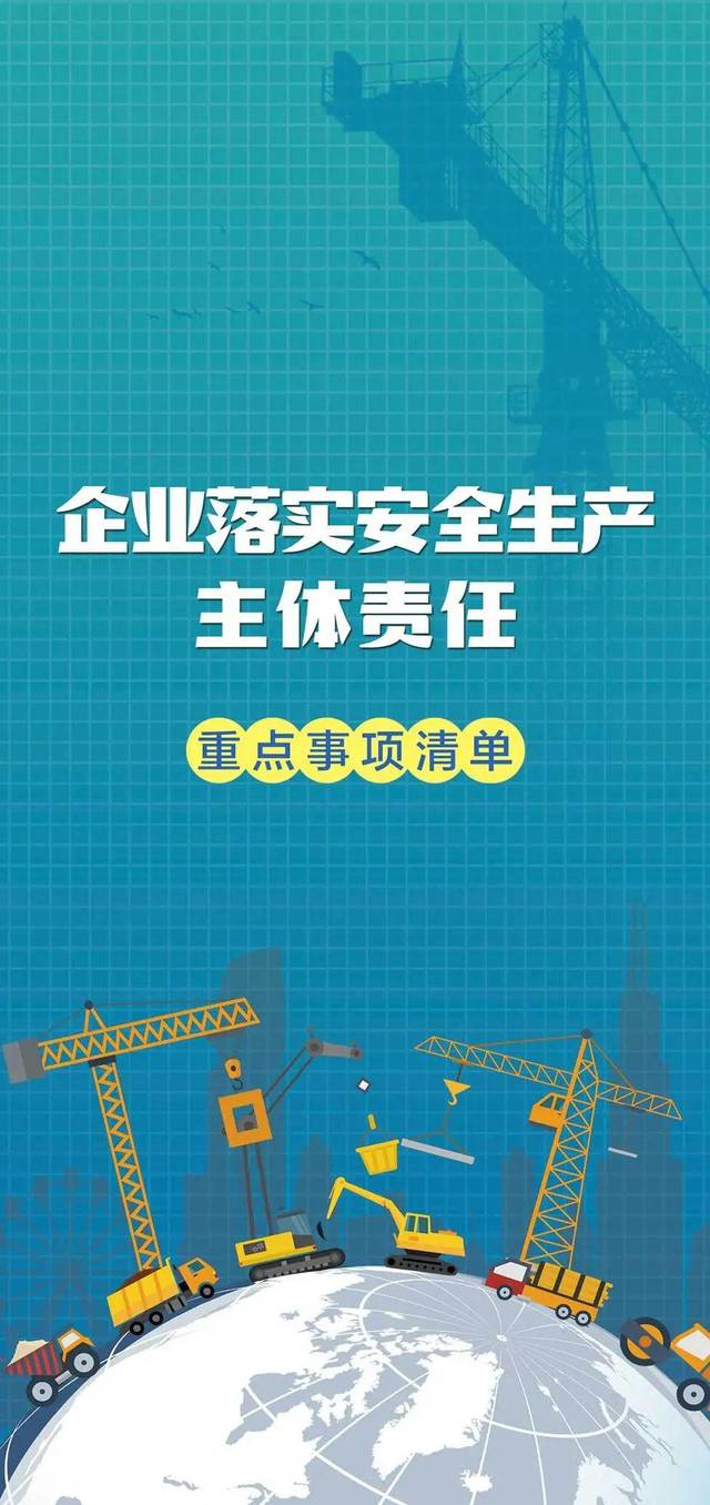 企业落实安全生产主体责任重点事项清单_手机搜狐网