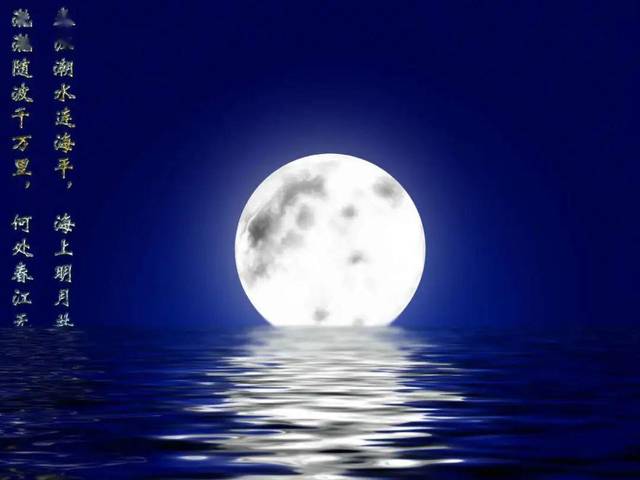 明月诗词【《海上明月》303期 】