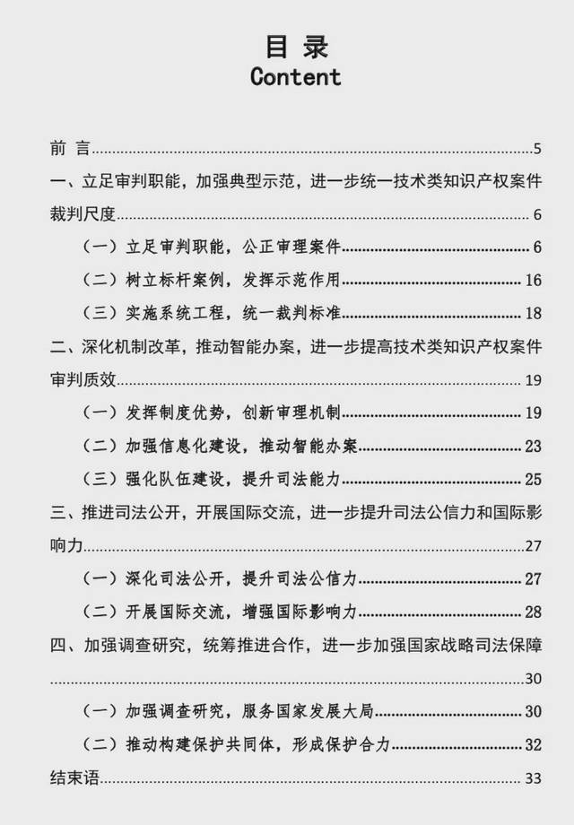 最高人民法院知识产权法庭年度报告（2019）_手机搜狐网