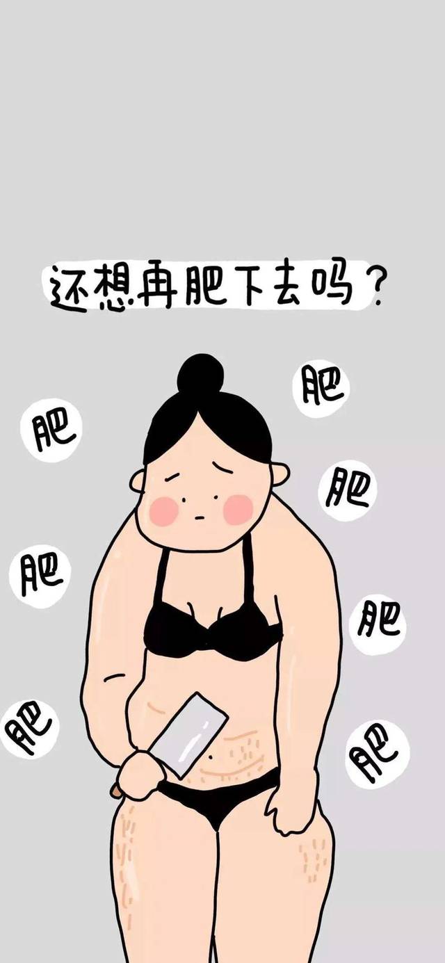 一张能决心减肥的壁纸图片