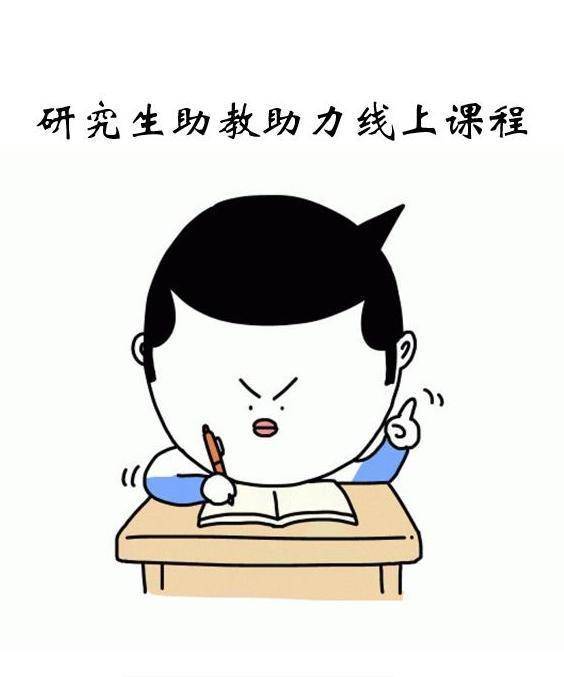 我的在线教与学 | 隔屏也走心 中国农大暖心助教助力线上课程