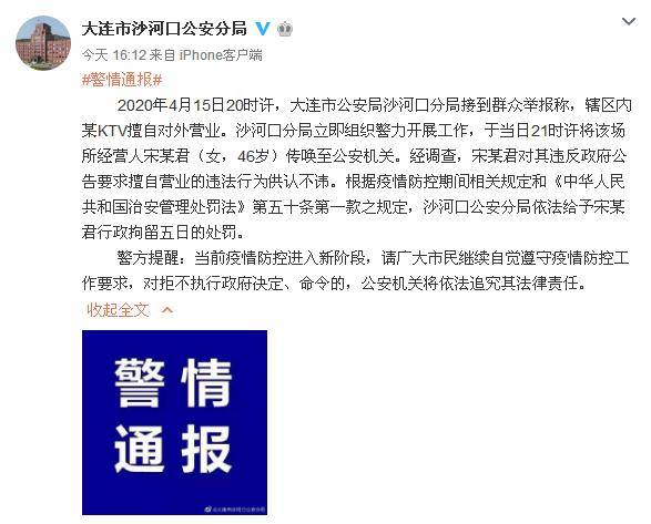 大连这家KTV对外营业,结果…