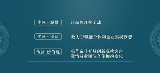 传脉·愿景