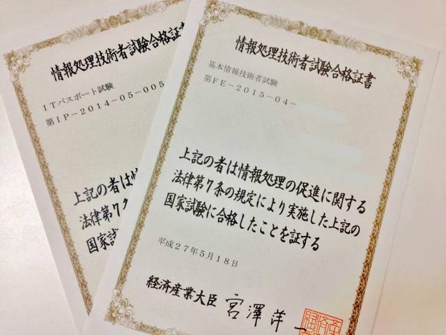 日本含金量高的資格證書有哪些?如何取得?