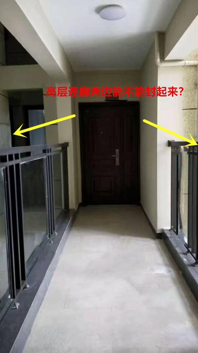 买了高层连廊,想把两边封起来,物业:胡闹,问问中间户答不答应_手机