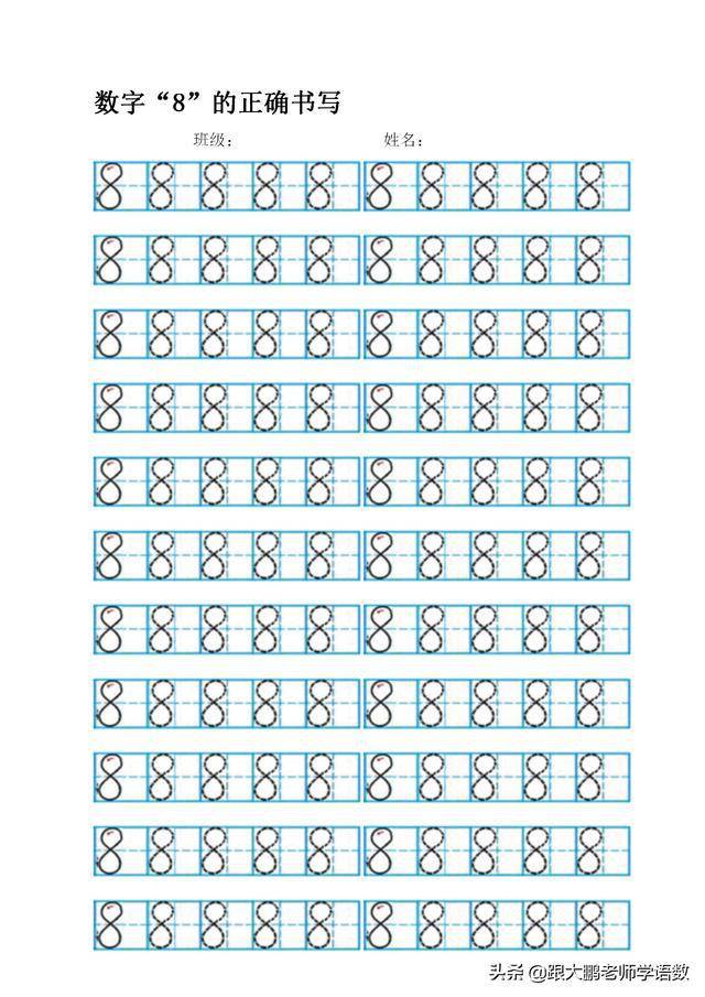 正确数字8的写法图片