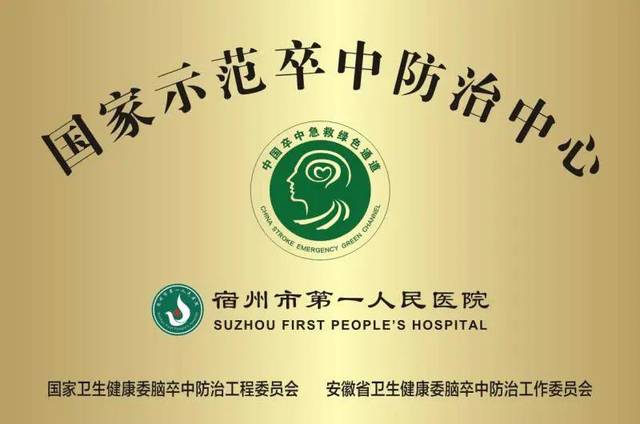 卒中中心繁忙的一天