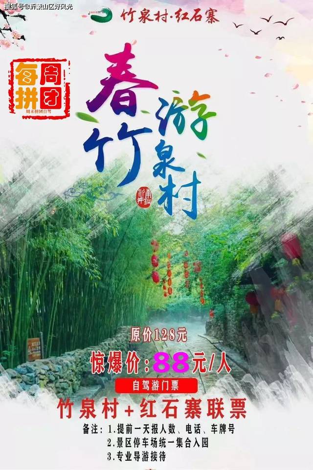 山东竹泉村,竹泉村住宿免门票,竹泉村门票多少钱?竹泉村门票政策