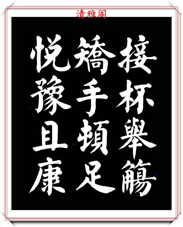 老书法家王玉宽,1994年创作的颜体楷书千字文欣赏,好字帖之下部
