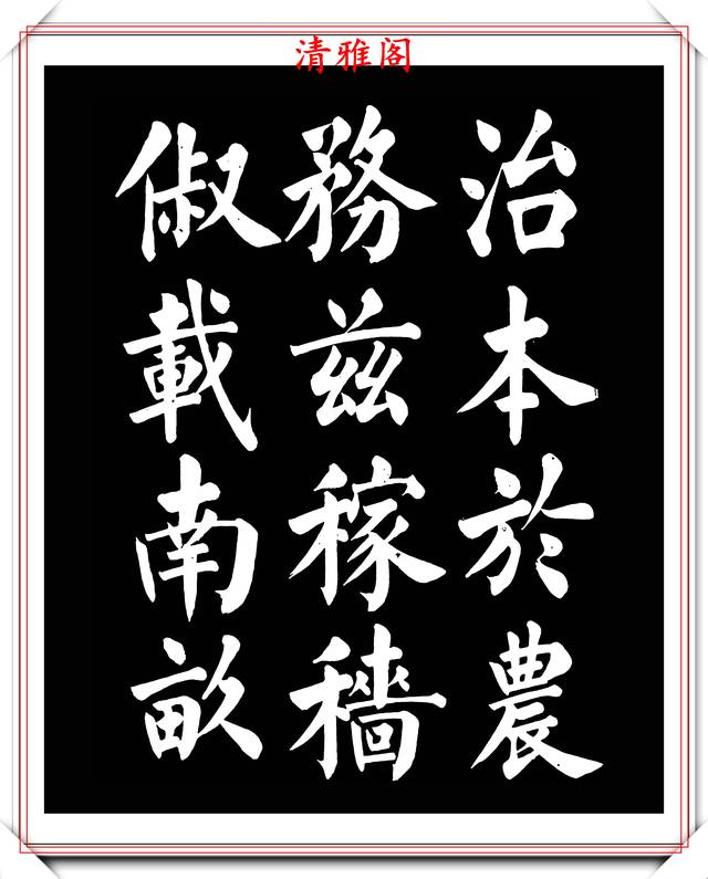 老書法家王玉寬,1994年創作的顏體楷書千字文欣賞,好字帖之下部