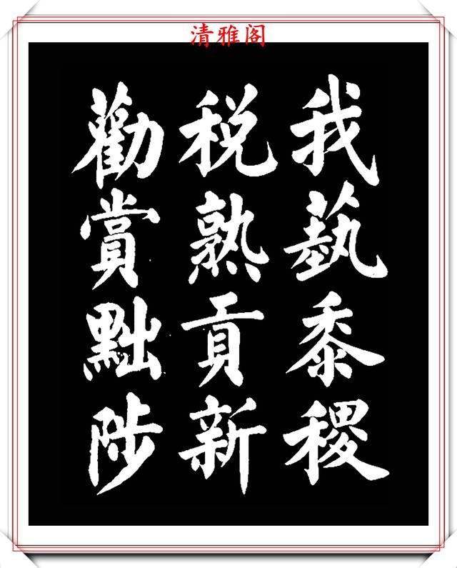 老书法家王玉宽,1994年创作的颜体楷书千字文欣赏,好字帖之下部