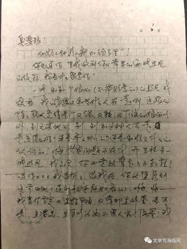 (一 俏皮语言,另类情书下面是他在荣成县招待所寄给妻子刘五一(昵称)