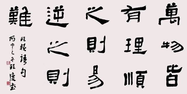 当代书法家:程度的书法世界