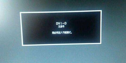 开机后显示器黑屏原因