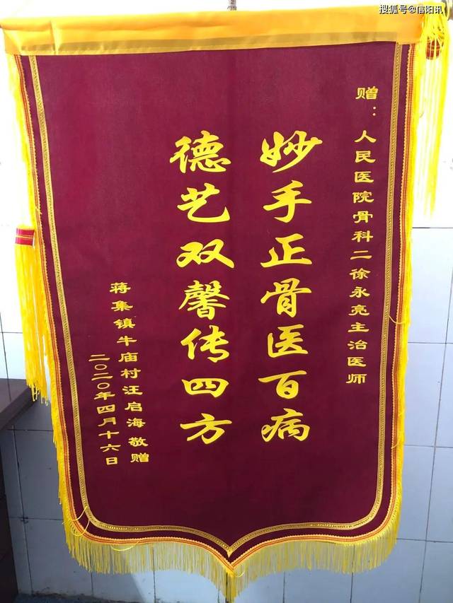 固始县人民医院多学科联合治愈骨折患者感激赠锦旗