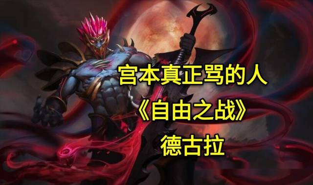 王者荣耀:地狱之眼嘲讽的是谁?都以为是刘邦,其实说的是他