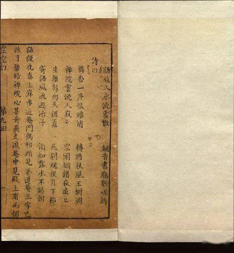 七,《空空幻》清·道光年间禁遭禁原因:压抑中的性幻想