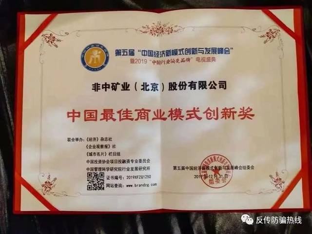 孙鹏携"非洲矿业国际版"卷土重来 多个网站刊登宣传软文