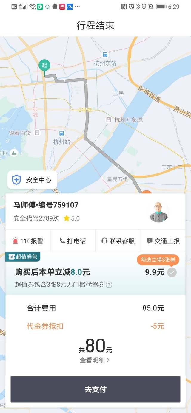 叫了滴滴代駕後,我推理了背後的產品設計