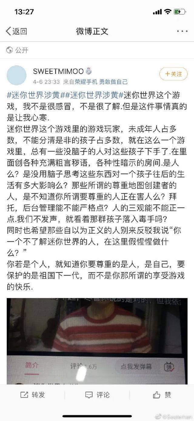 《迷你世界》被曝涉黄,有人在游戏中诱骗未成年?