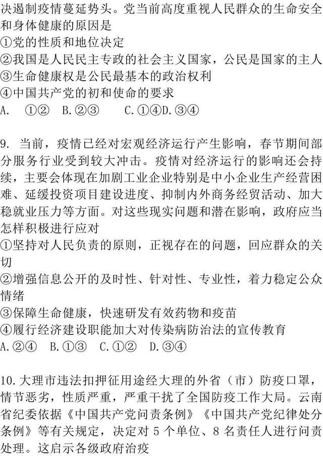 时政热点2020选择题(时政热点2020最新时政热点选择题)