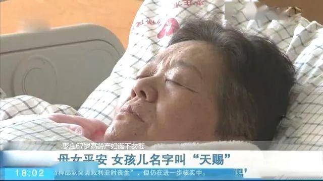 67岁高龄产妇坚持生娃(67岁高龄产妇坚持生娃怎么办)-第1张图片-鲸幼网