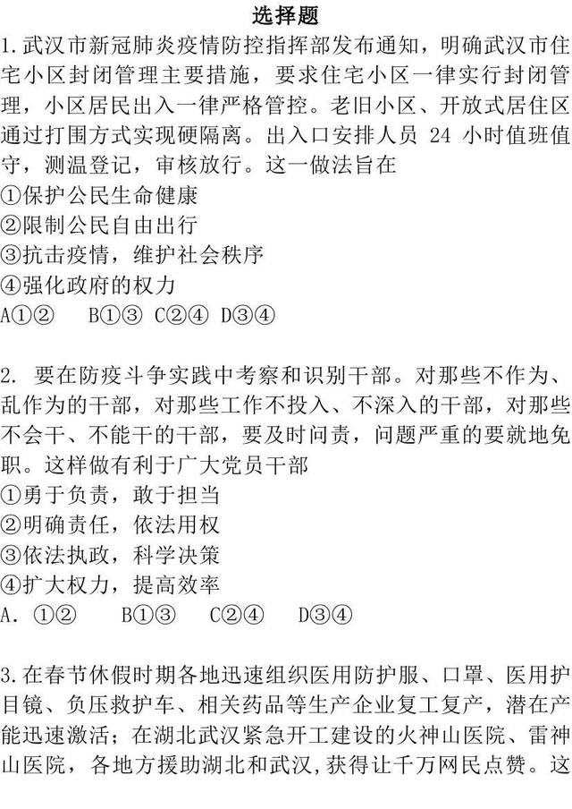 时事政治试题及答案解析2020(时事政治试题及答案解析2020年)