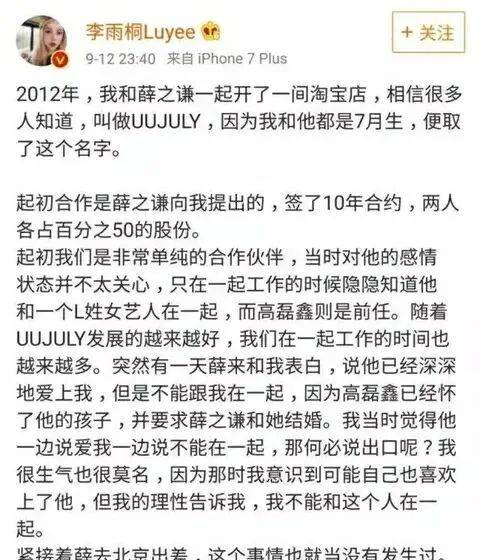 徹底走出薛之謙的陰影,李雨桐找到了真愛!