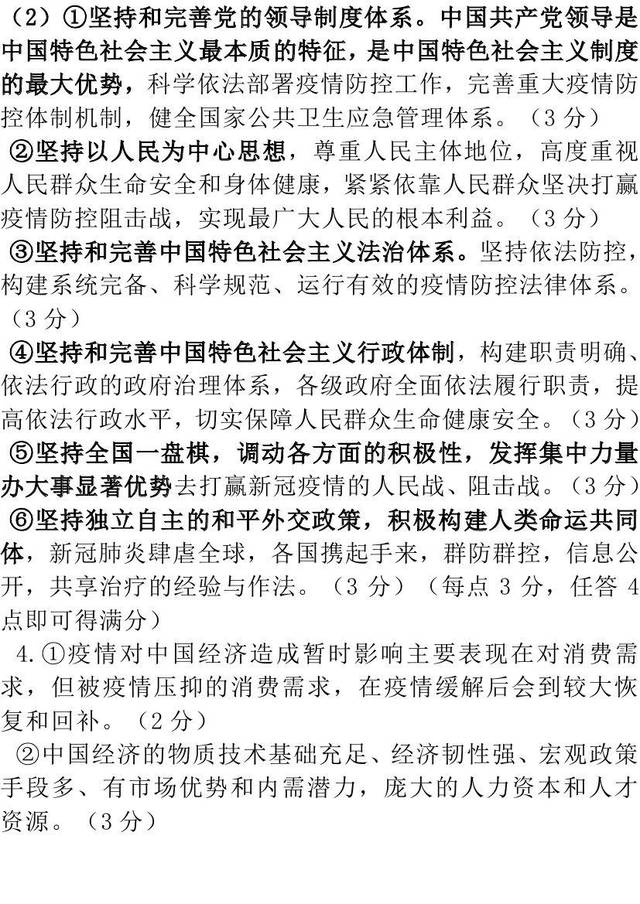 2020年时事政治高考题(2020高考时事政治试题及答案)