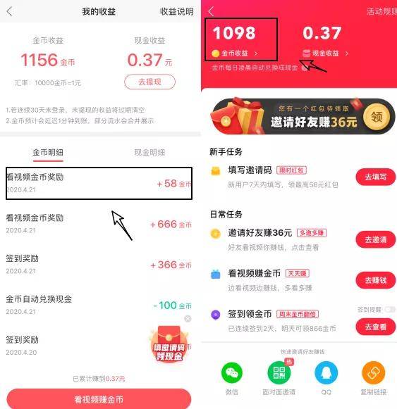 根據快手極速版的規則,每邀請一個好友能夠賺取 36 元.