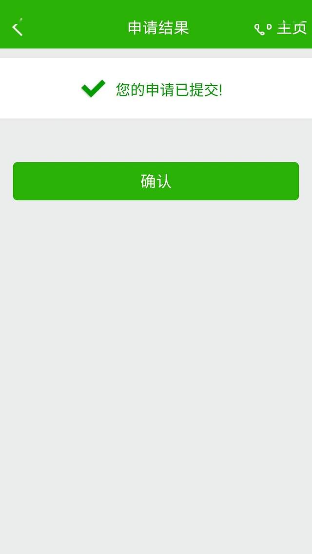 借款人确认方案及身份验证信息,录入手机短信验证码,点击"确认"