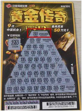 武威彩民喜中刮刮乐"黄金传奇" 一等奖50万元