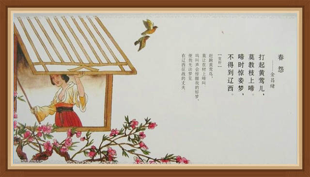 古诗文经典传承春怨唐金昌绪